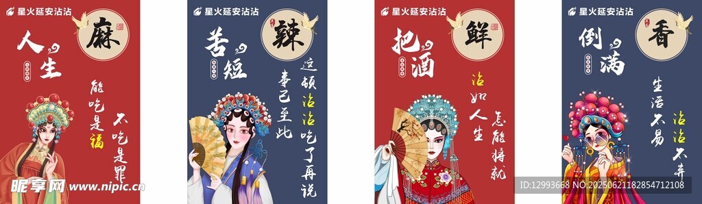 串串火鍋沾沾國潮海報