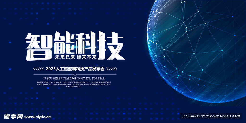 科技 