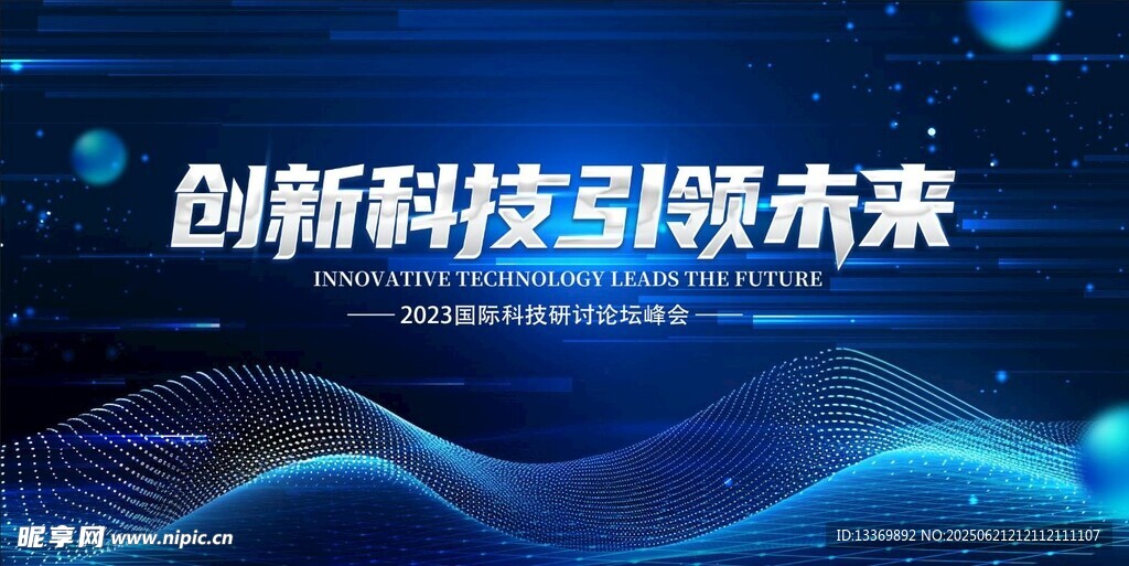 創(chuàng)新科技引領未來背景圖