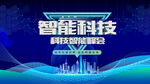 智能科技背景圖