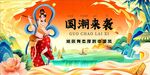 國潮來襲插畫海報