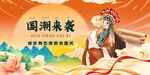 國潮來襲的戲曲風形象