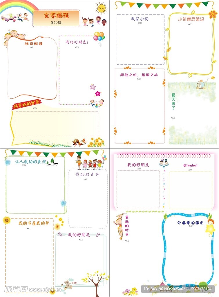 學(xué)生作文集圖片