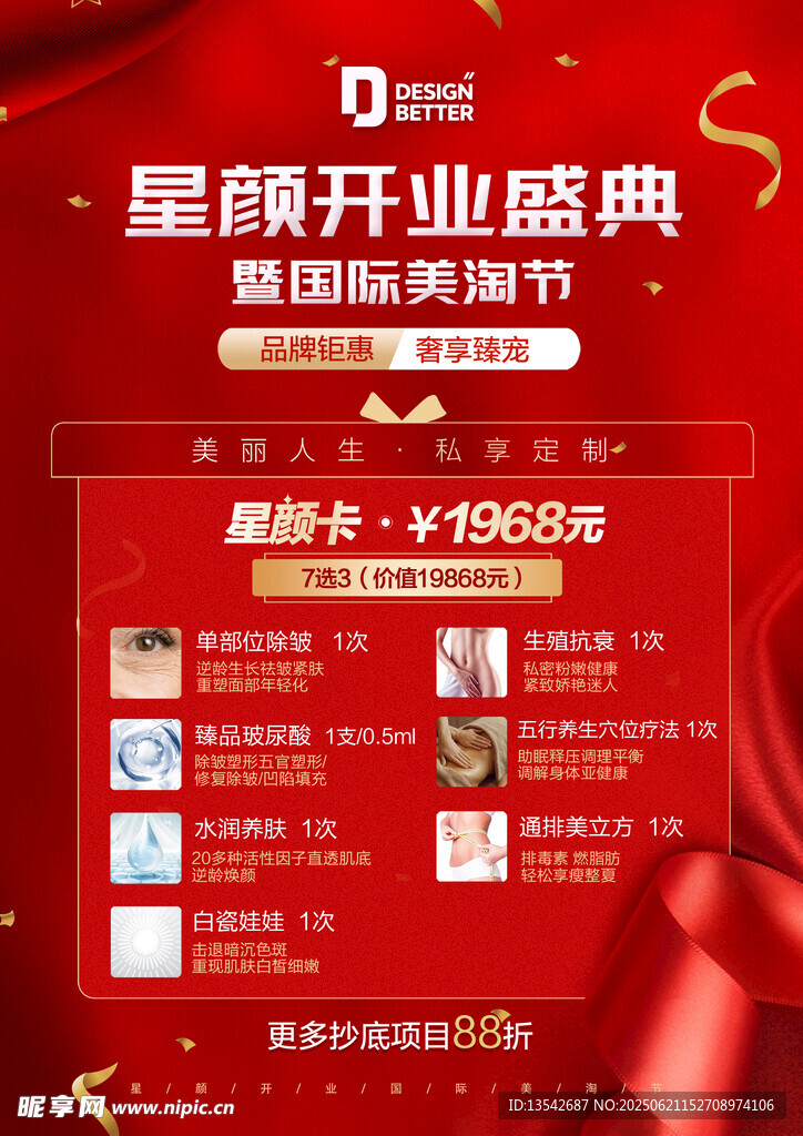 星耀開業(yè)盛典促銷活動海報