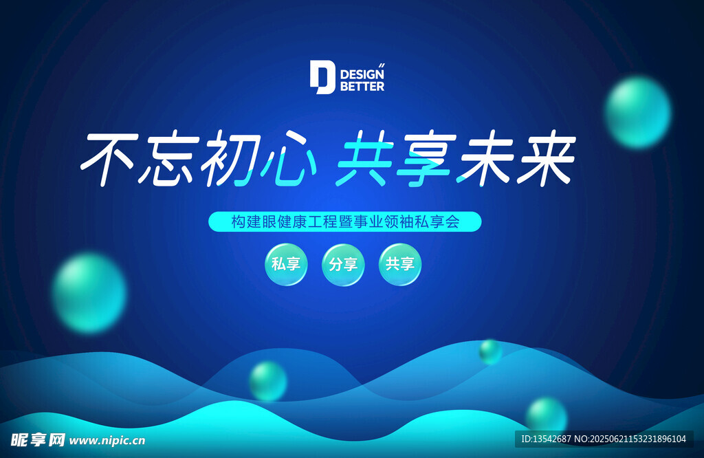 眼健康工程私享會背景板