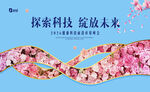 探索科技綻放未來背景板