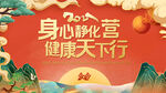 身心凈化營宣傳海報