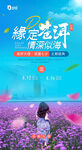 漫步紫色花海大理邀請函