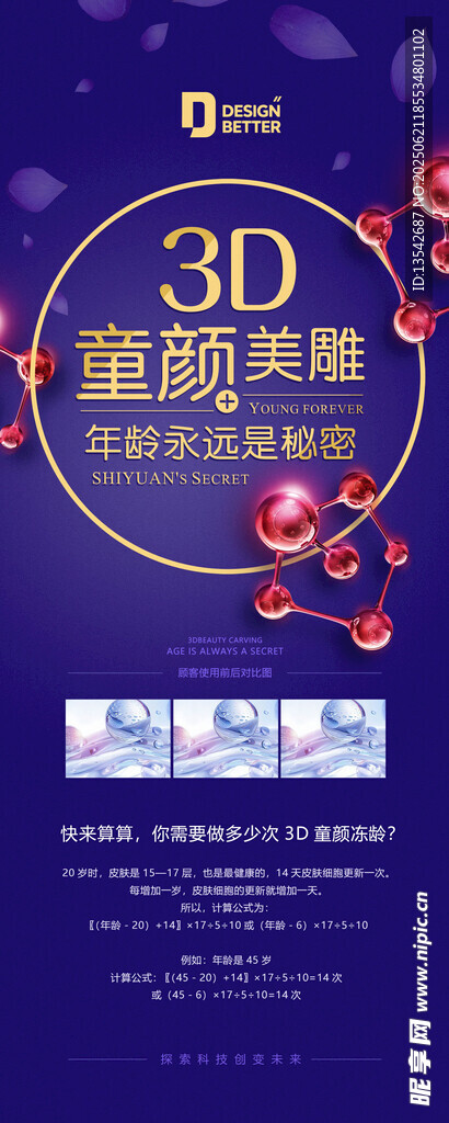 醫美美雕宣傳易拉寶