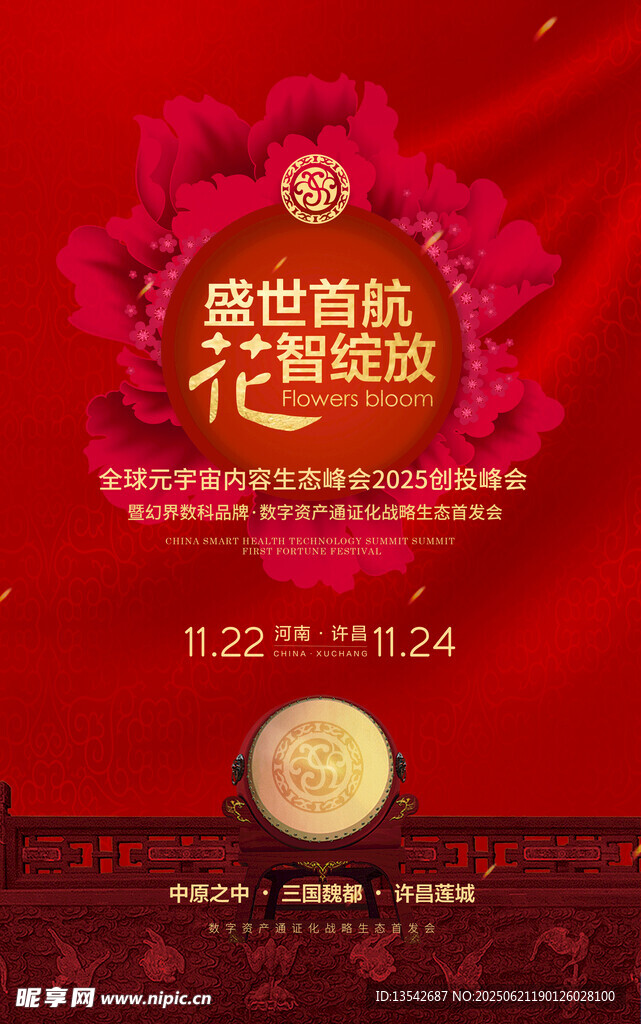 紅色花朵峰會邀請函