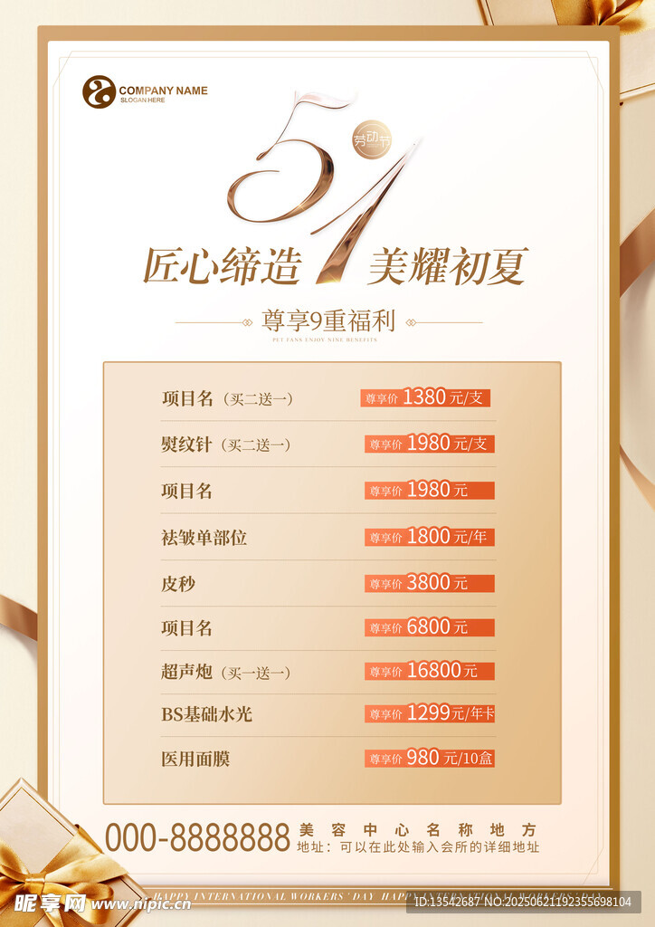 醫美五一活動海報