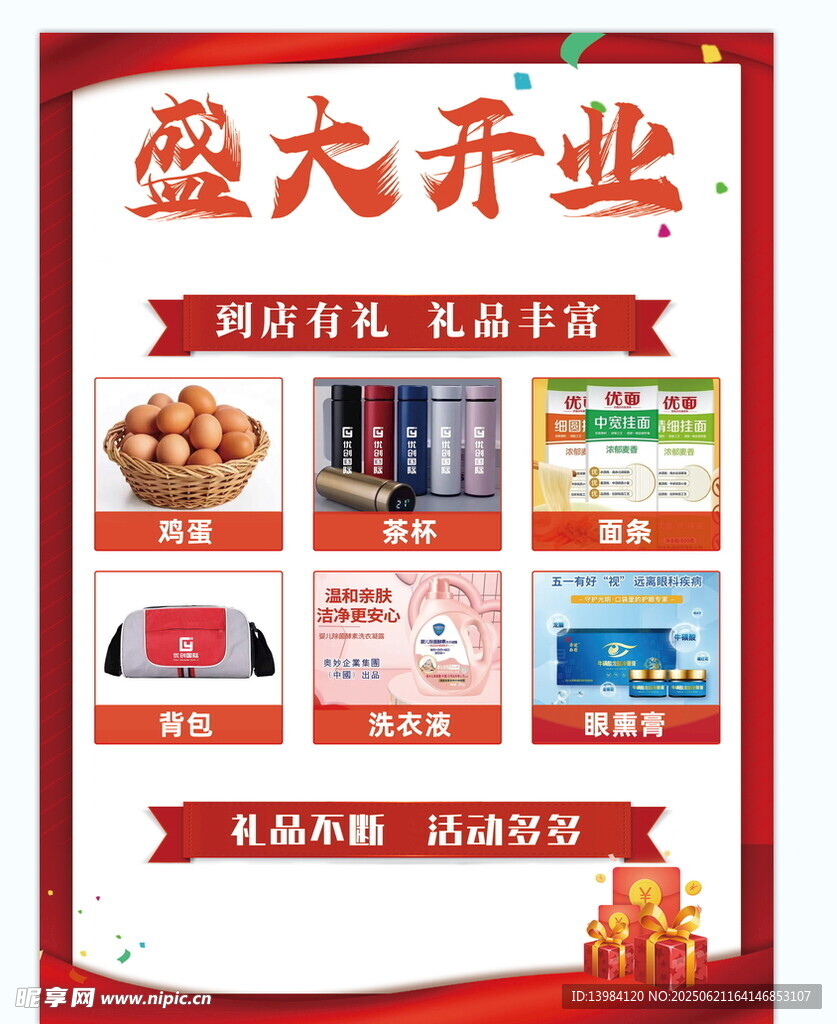 盛大開業促銷活動海報