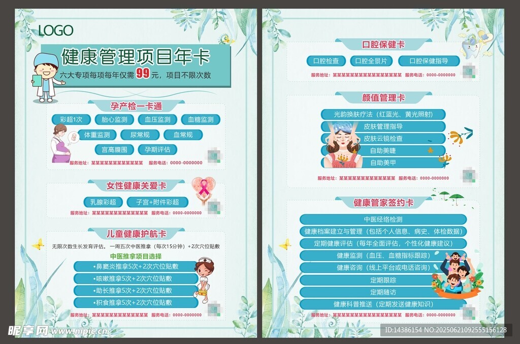 健康管理單頁