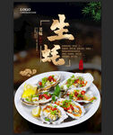 烤生蠔