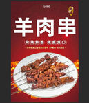 羊肉串