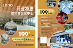 開業(yè)特惠199元促銷海報(bào)