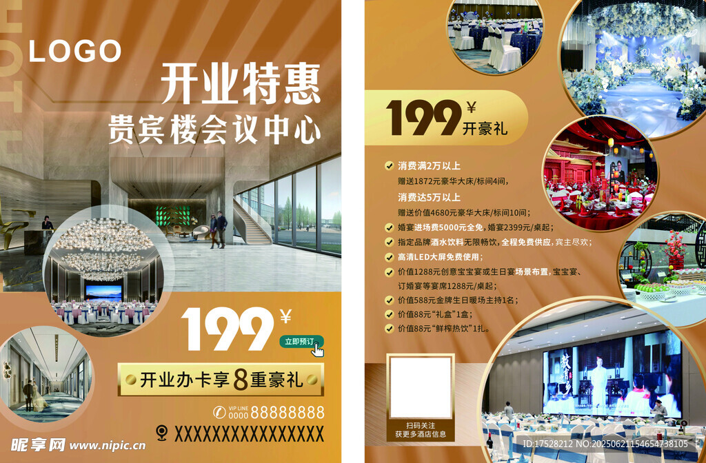 開業特惠199元促銷海報