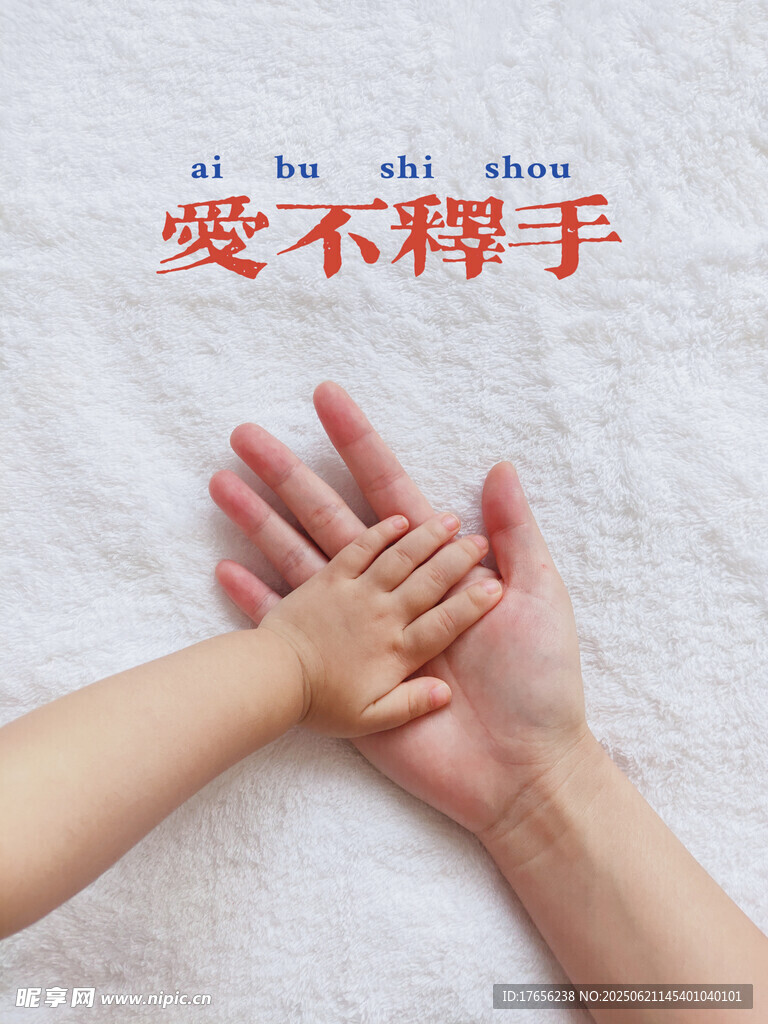 親子牽手
