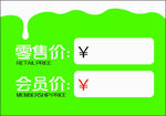 零售與會員價(jià)格對比展示