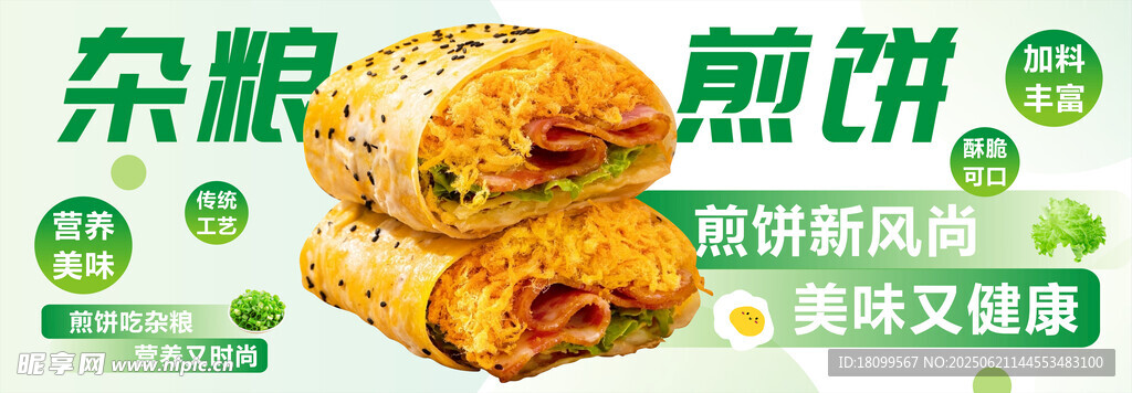 煎餅果子