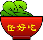 怪好吃的青菜碗中盛