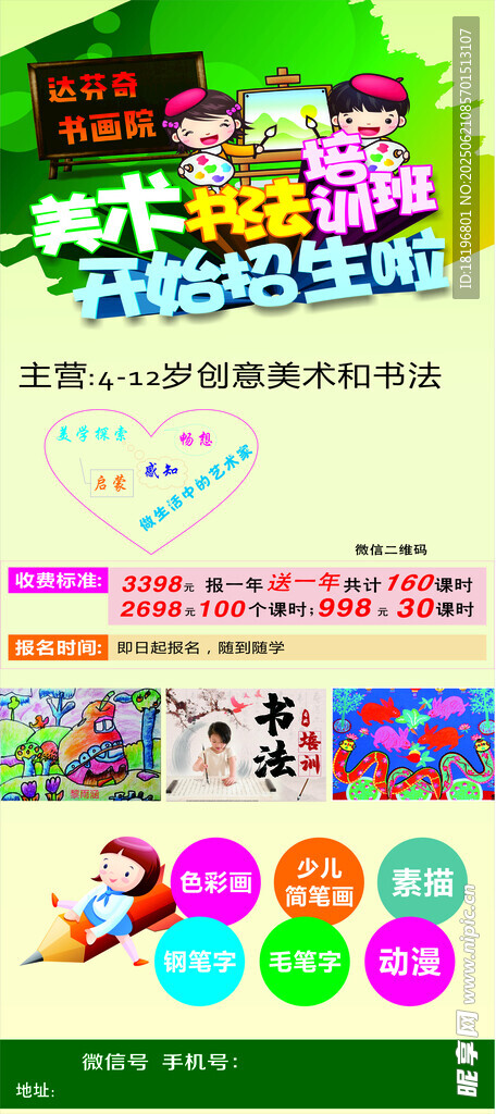 達芬奇書畫院