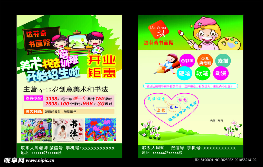 書畫院傳單