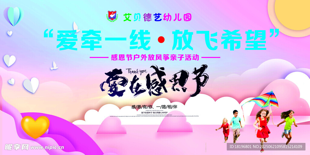 幼兒園感恩節(jié)