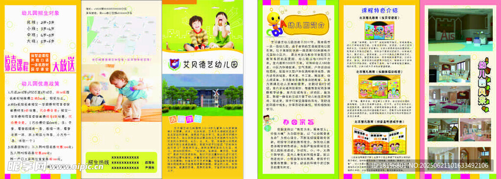 幼兒園簡(jiǎn)介