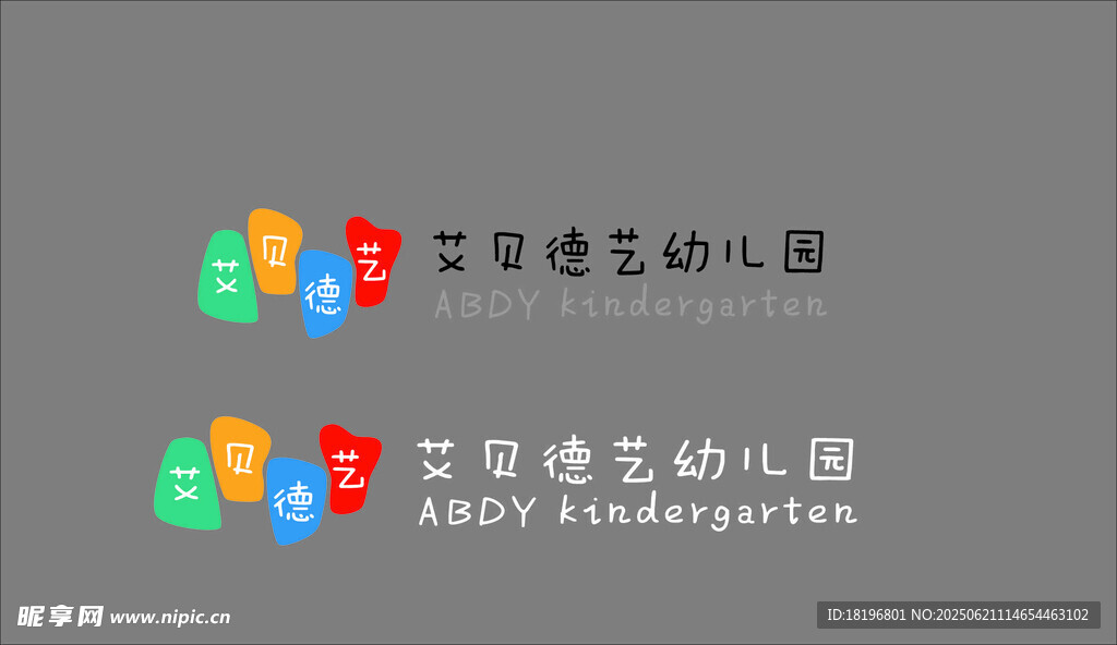幼兒園LOGO