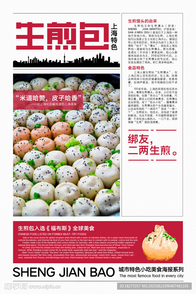 生煎包海報