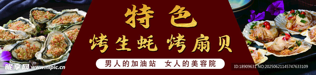 烤生蠔扇貝