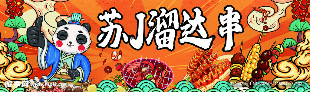 蘇派之中卡通形象展示