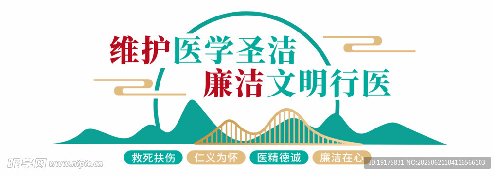 清廉醫院文化墻