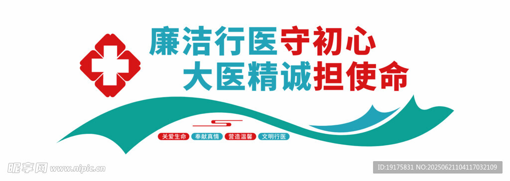 清廉醫院文化墻