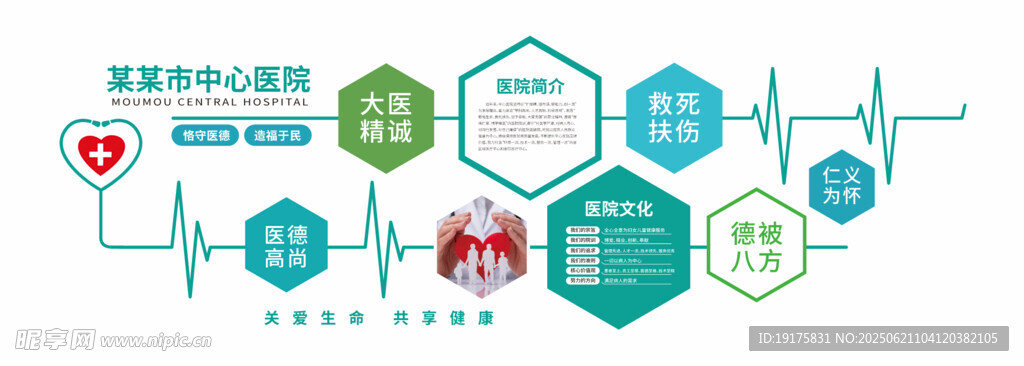 清廉醫院文化墻