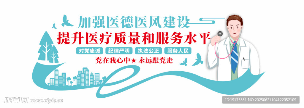 清廉醫院文化墻
