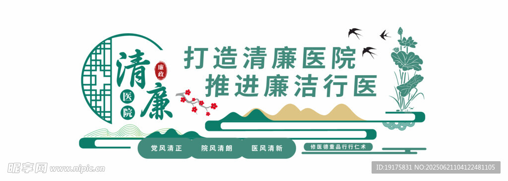清廉醫院文化墻