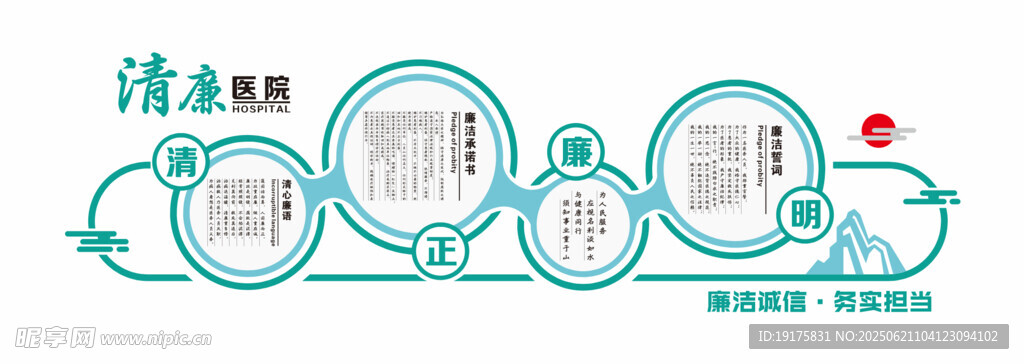 清廉醫(yī)院文化墻