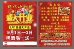 飯店盛大開業促銷活動
