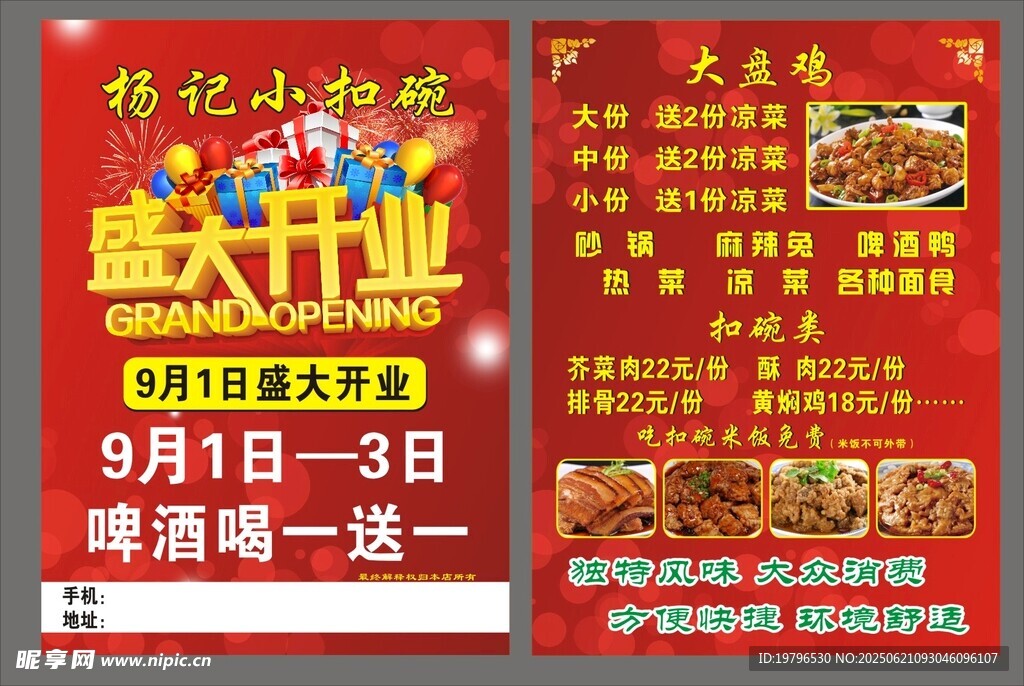 飯店盛大開業促銷活動