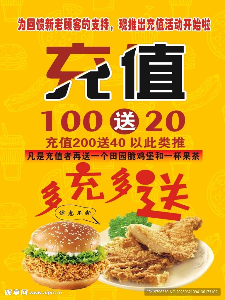 漢堡充值優惠活動海報
