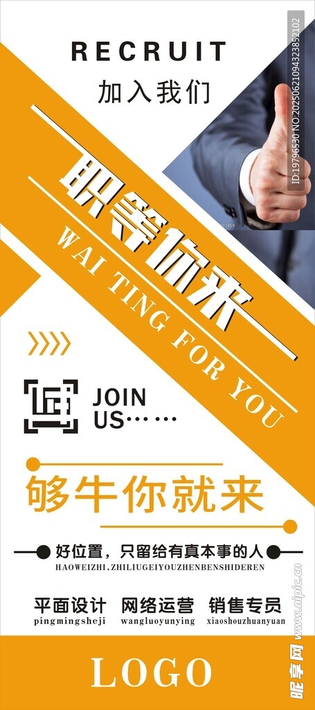 招聘展架