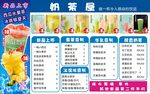 奶茶店價目表展示