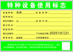 特種設備使用標志展示