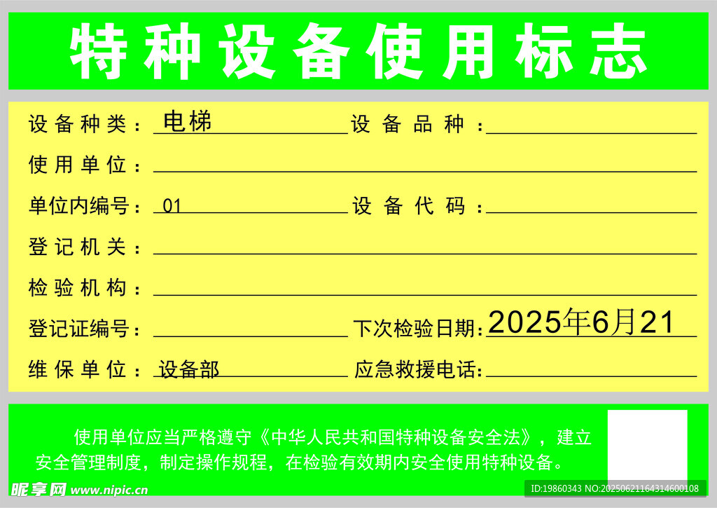 特種設備使用標志展示