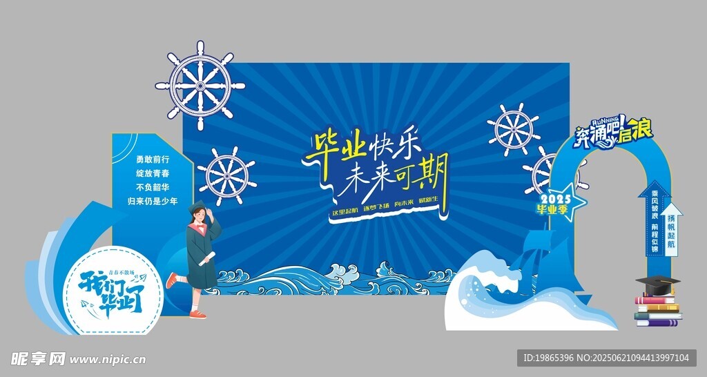 畢業季拍照打卡美陳