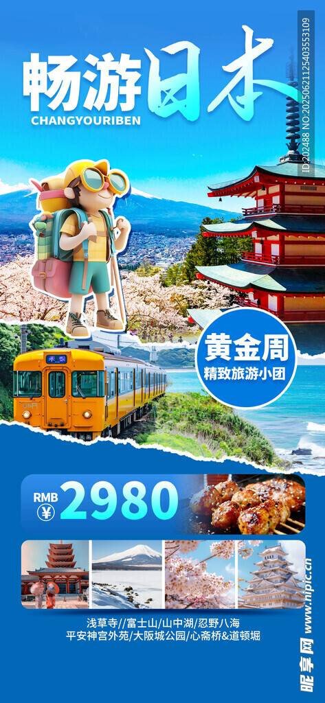 暢游日本男孩藍色漸變平面海報