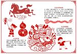 紅色剪紙風元旦小報手抄報