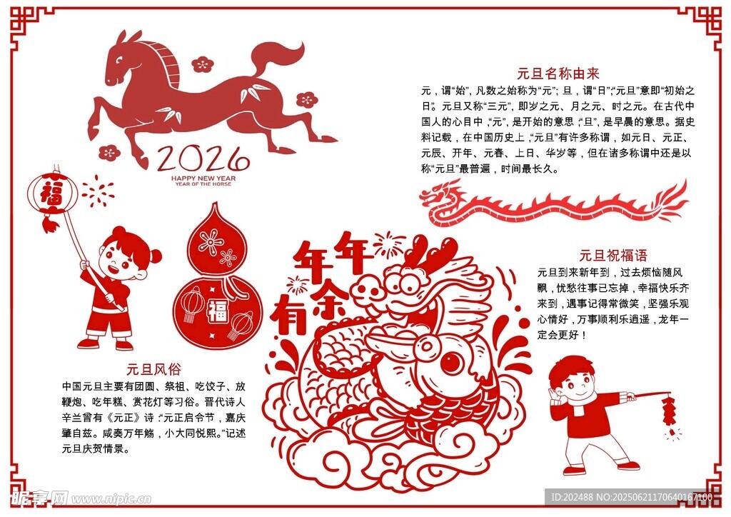 紅色剪紙風元旦小報手抄報